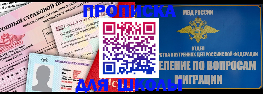 прописка для кредита в Яровом