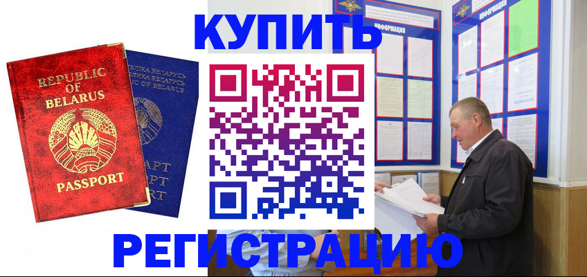 временная регистрация для всех в Яровом