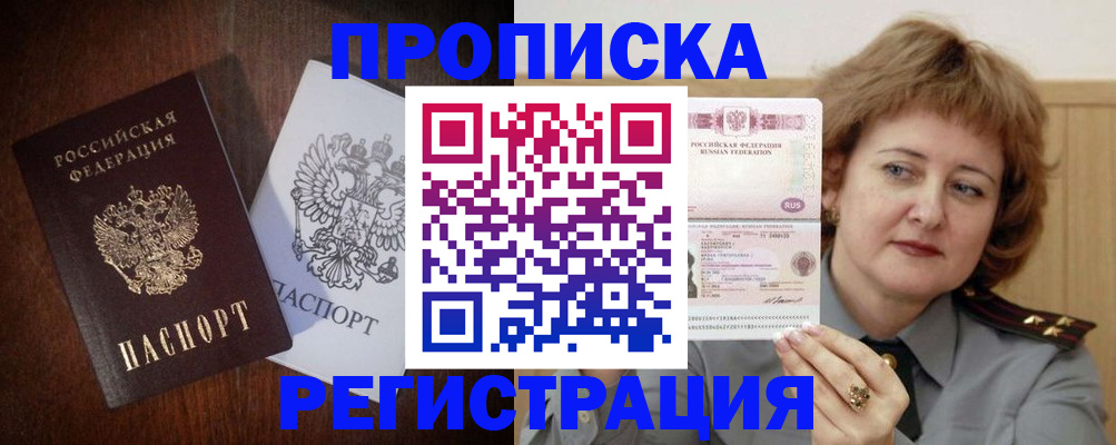 прописка для кредита в Яровом