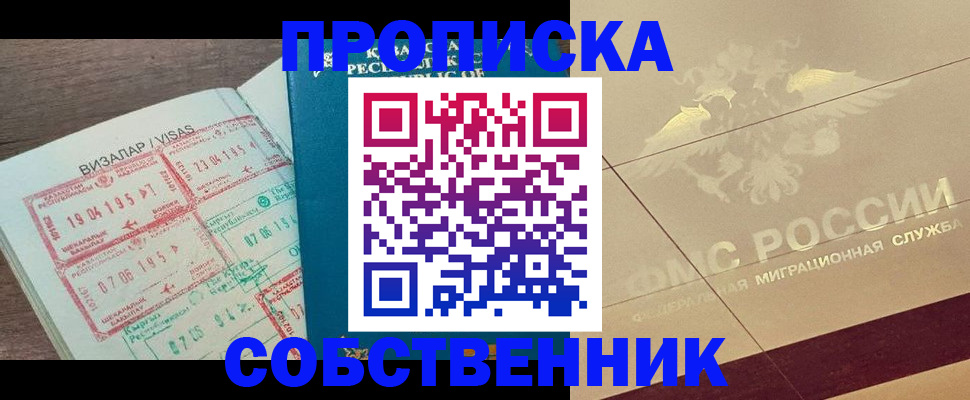 пропишу в квартире в Яровом